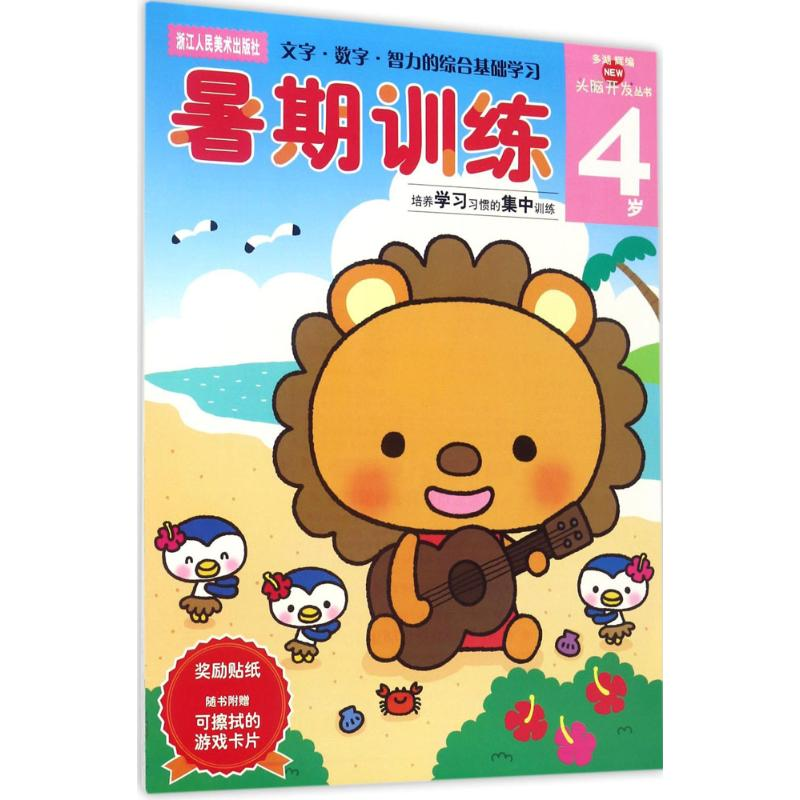 音像暑期训练(日)多湖辉 主编;杨晓红 译