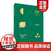 [正版书籍]设计基础与应用 新思维高等院校应用本科设计类专业教材 李悦 孙嘉安 著 上海人民美术出版社 zy