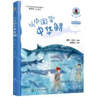 [N]水中国宝中华鲟(精)-9787122396082