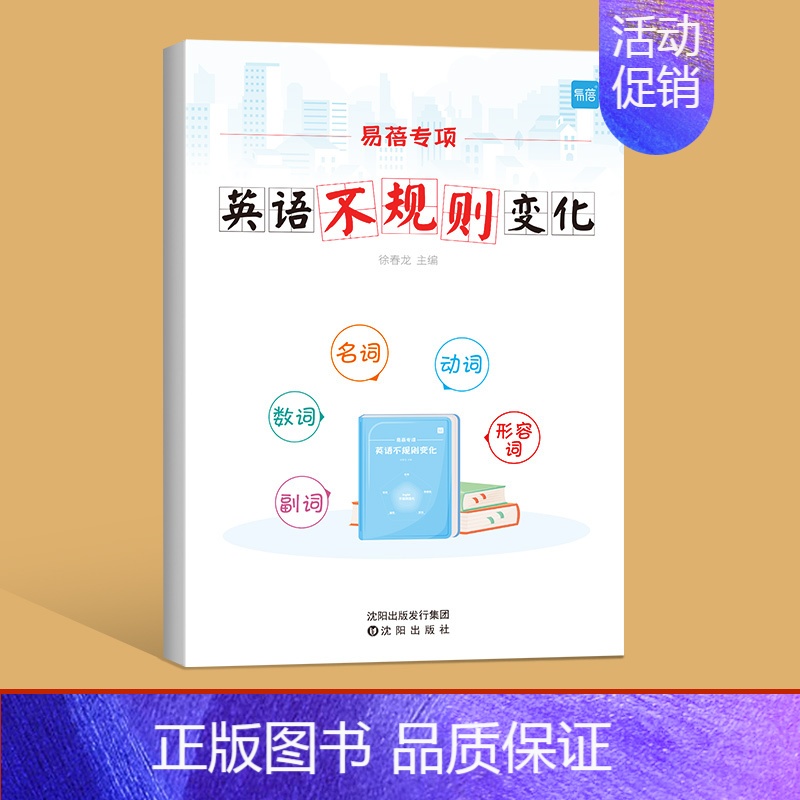 中小学英语[不规则变化]练习册 初中通用 [正版]易蓓小学初中英语语法专项训练练习题英语时态知识点大全动词过去式短语名词