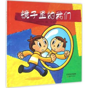 镜子里的我们