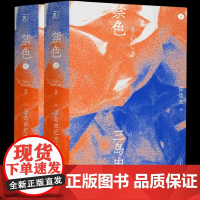 三岛由纪夫作品系列 (3) 禁色(上下)北贝 一页 广西师范大学出版社