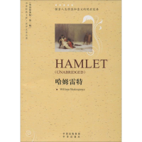 [M]哈姆雷特 (英)莎士比亚(William Shakespeare) 著 -9787500126775