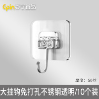 苏宁宜品 SNYP-GG1大挂钩免打孔不锈钢透明/10个装