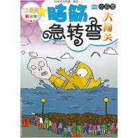 正版新书]12星座脑筋急转弯大闯关水瓶卷虹动文化传播9787536556