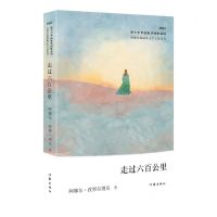 [N]走过六百公里(2023)/中国少数民族文学之星丛书-9787521225068