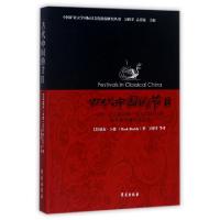 正版新书]古代中国的节日(汉代公元前206-公元220年的新年和其他