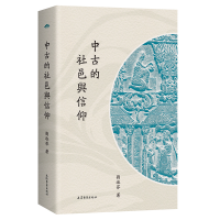音像中古的社邑与信仰刘淑芬 著