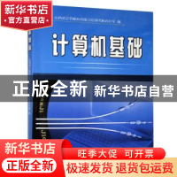 正版 计算机基础 山西省计算机应用能力培训考核办公室 山西教育