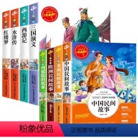快乐读书吧五年级上下册必读8本 [正版]四大名著原著小学生版全套4册 老师阅读青少年版本三国演义水浒传红楼梦西游记快乐读