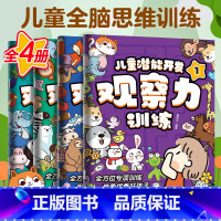 [正版]迷宫书儿童潜能开发观察力训练全4册益智思维逻辑训练书找不同专注力训练全脑开发注意力培养隐藏的图画捉迷藏游戏书3