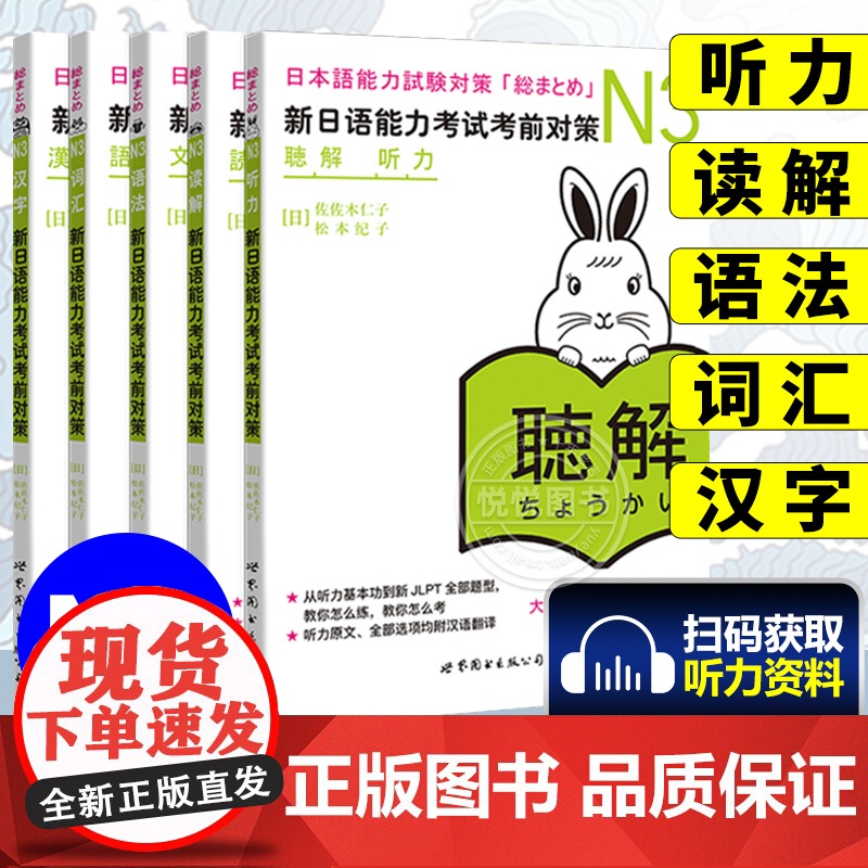 日语n3 新日语能力考试考前对策N3汉字+词汇+读解+听力+语法全5本日本语能力测试考前对策 日语能力测试商务日语 日语
