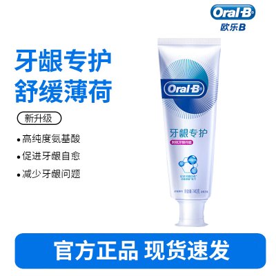 Oralb欧乐B氨基酸牙膏减少牙龈红肿清新口气含氟男士女士-对抗红肿140g*1支