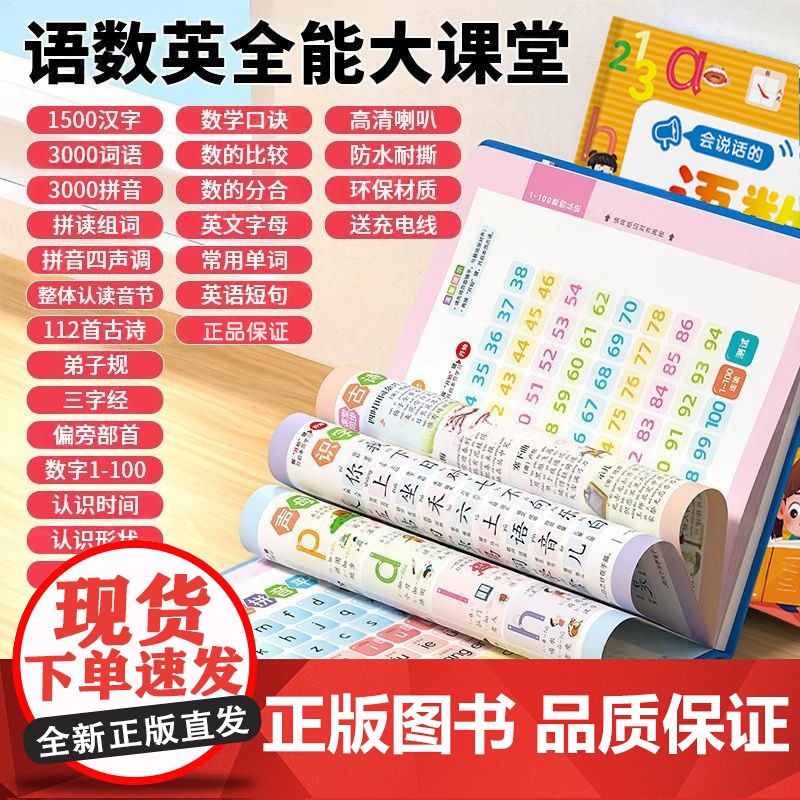 会说话的有声书幼小衔接学前启蒙玩具早教点读发声书学习机神器