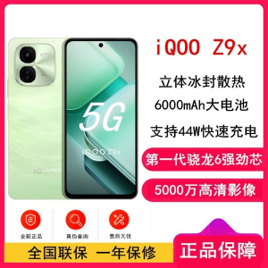 vivo iQOO Z9x 凤羽青 8GB+256GB 第一代骁龙6芯 44W6000mAh 蓝海大毫安 120Hz屏