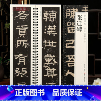 [正版]学海轩汉隶张迁碑碑帖书法临摹字卡简繁体旁注原碑原帖隶书毛笔书法字帖耘俗斋编近距离临摹练字卡