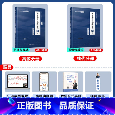 2025张宇基础30讲(数二适用) [正版]启航店张宇2025考研数学基础30讲/田静句句真研/考研词汇语法书王式安概率