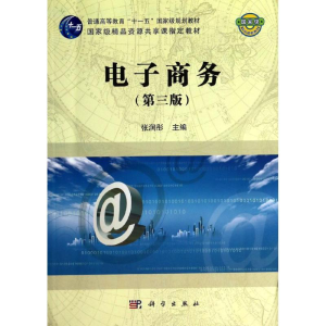 [N]电子商务-9787030394873