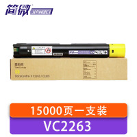 简微 硒鼓 VC2263 黄 支