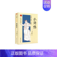 水浒传 [正版]四大名著全套有声伴读 三国演义水浒传西游记红楼梦赠音频 初中生青少年书四五六年级阅读课外书加厚完整版