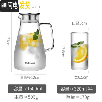 三维工匠大容量冷水壶玻璃可高温冰水具套装家用泡柠檬冰箱储晾凉开水杯瓶 新款1500+4个小杯子凉水壶