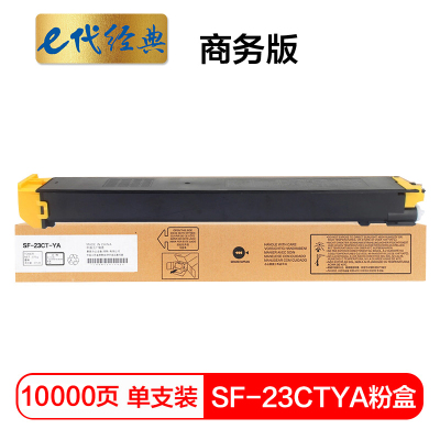 e代经典 SF-23CTYA墨粉盒黄色商务版 适用夏普S311NC;S261NC碳粉