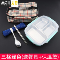 三维工匠304不锈钢保温饭盒便当盒快餐盘分格学生带盖韩国食堂简约 [三格]绿色(赠餐具+保温袋)