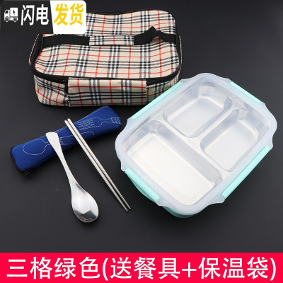 三维工匠304不锈钢保温饭盒便当盒快餐盘分格学生带盖韩国食堂简约 [三格]绿色(赠餐具+保温袋)