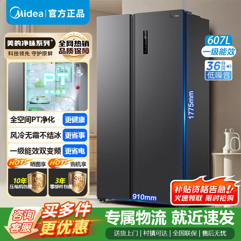 [官方正品]美的电冰箱对开门607升变频一级双开门家用智能节能无霜净味超薄BCD-607WKPZM(E) 以旧换新