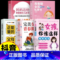 [5册]女孩该如何保护自己系列 [正版]男孩女孩你该这样保护自己 青春期男孩女孩成长手册生理困惑培养反霸凌安全意识心