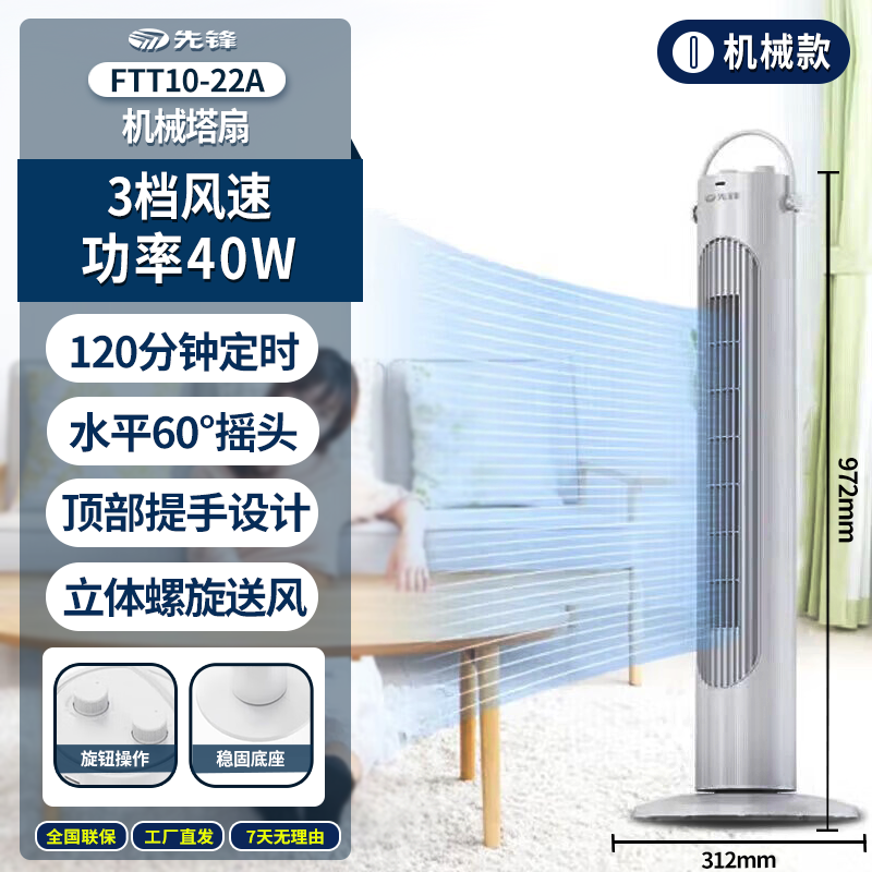 先锋(Singfun)塔式电风扇家用落地扇无叶风扇摇头风扇FTT10-22A