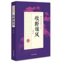 正版新书]牧野雄风/民国武侠小说典藏文库白羽9787503483721