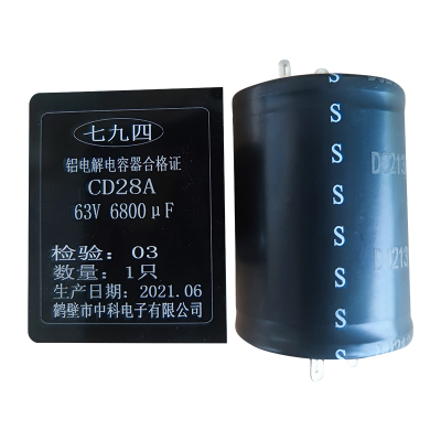 七九四 铝电解电容器 CD28A 63V 6800μF 个