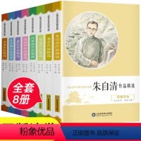 [正版]朱自清散文集八大家作品集全套儿童文学名家经典作品精选全集五六年级小学生课外阅读书籍读的书书目中学生初中生读物