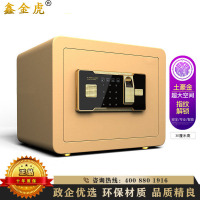 鑫金虎 保险柜 办公指纹密码锁全钢防盗电子保密柜家用小型保险柜30cm