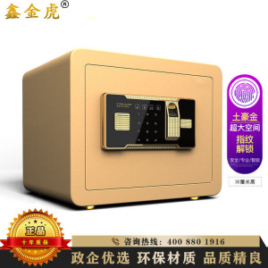 鑫金虎 保险柜 办公指纹密码锁全钢防盗电子保密柜家用小型保险柜30cm