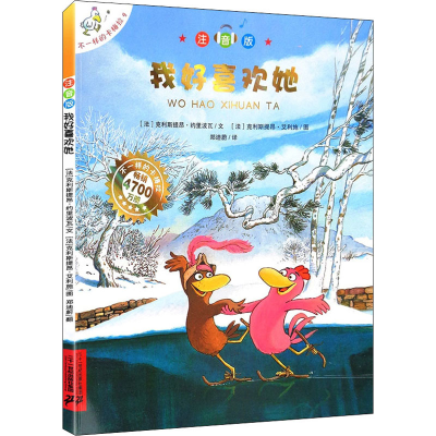 [M]我好喜欢她-9787556830855