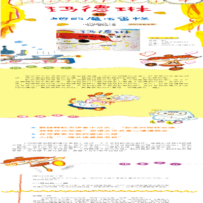 [M]玛德琳和她的魔法蛋糕-9787305238895