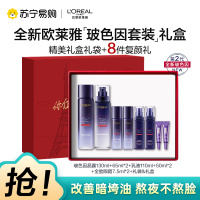欧莱雅复颜玻尿酸水乳护肤套装面部抗老抗皱补水保湿淡化细纹紧致送妈妈礼物