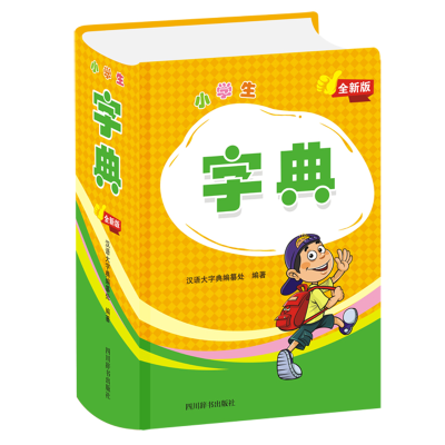 醉染图书小学生字典(全新版)9787557907402
