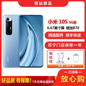 [二手9成新]小米10S 蓝色 8G+256G 全网通安卓手机6.67英寸曲面屏骁龙870双卡拍照娱乐备用5G手机