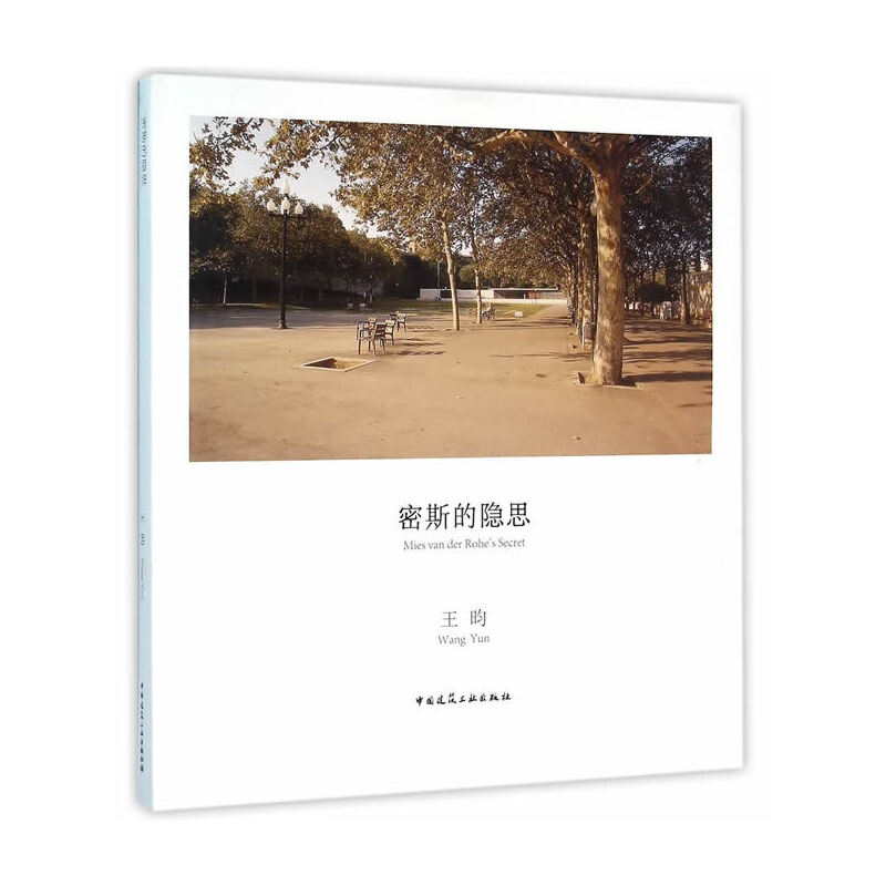 正版新书]密斯的隐思王昀9787112190669