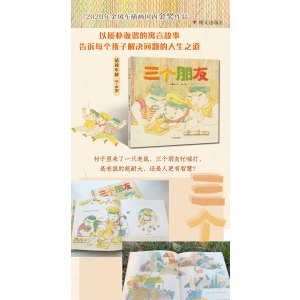 三个朋友