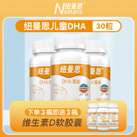 纽曼思(原名纽曼斯)新西兰进口藻油DHA30粒*3瓶(合计90粒)