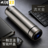 三维工匠保温杯男士不锈钢水杯女学生便携大容量泡茶杯子创意个性潮流定制 流光金(智能盖)