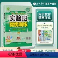 数学 [北师大版] 九年级上 [正版]2023版实验班提优训练九年级上册语文数学英语物理化学历史道法人教版北师大版华师沪