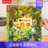 ❤四季 [正版] 揭秘小世界花园动物园3d恐龙立体书儿童宝宝早教0-3-6岁科普百科全书翻翻洞洞触摸婴儿机关课外幼儿学前