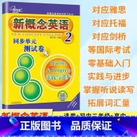 新概念英语 同步单元测试卷 2 [正版]新概念英语2 同步单元测试卷 新概念英语第二册同步测试卷附答案 语法听力单词练