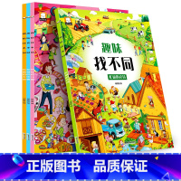 [正版]全套4册趣味找不同书专注力训练游戏书 益智早教 儿童3-5-6岁的书找茬图书思维训练宝宝幼儿园书籍迷宫书观察力