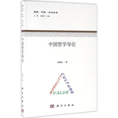 中国哲学导论